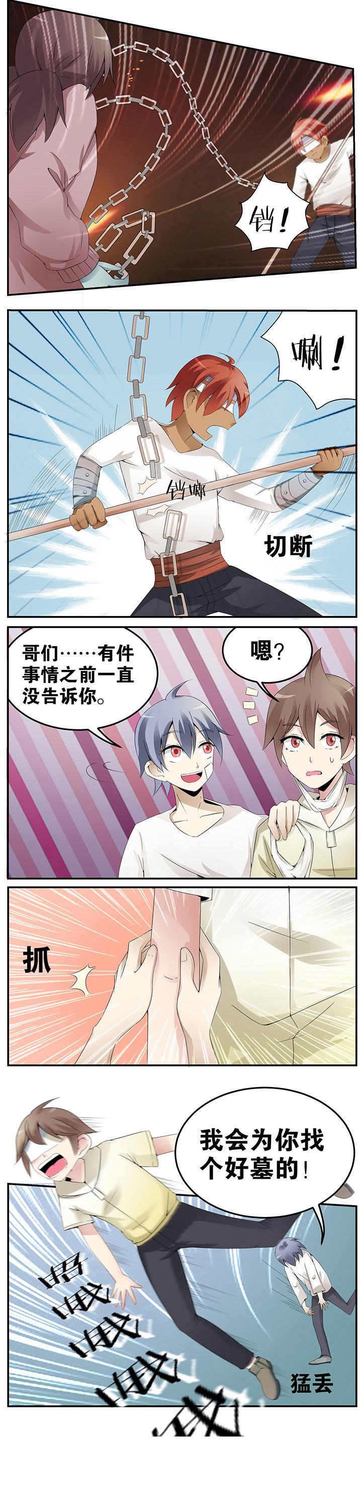 一只鬼的日常漫画,第25章：2图