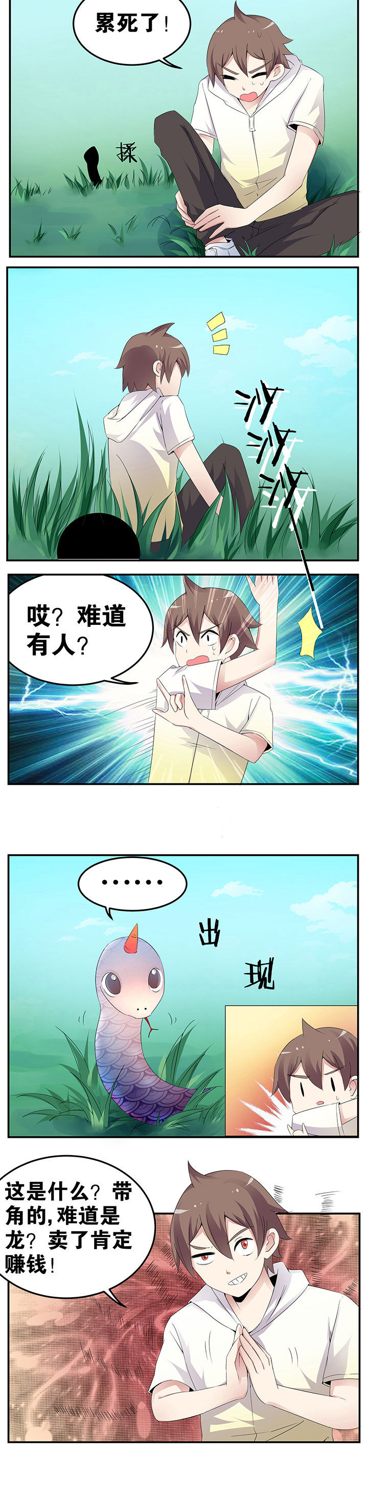 一只鬼的日常漫画,第35章：4图