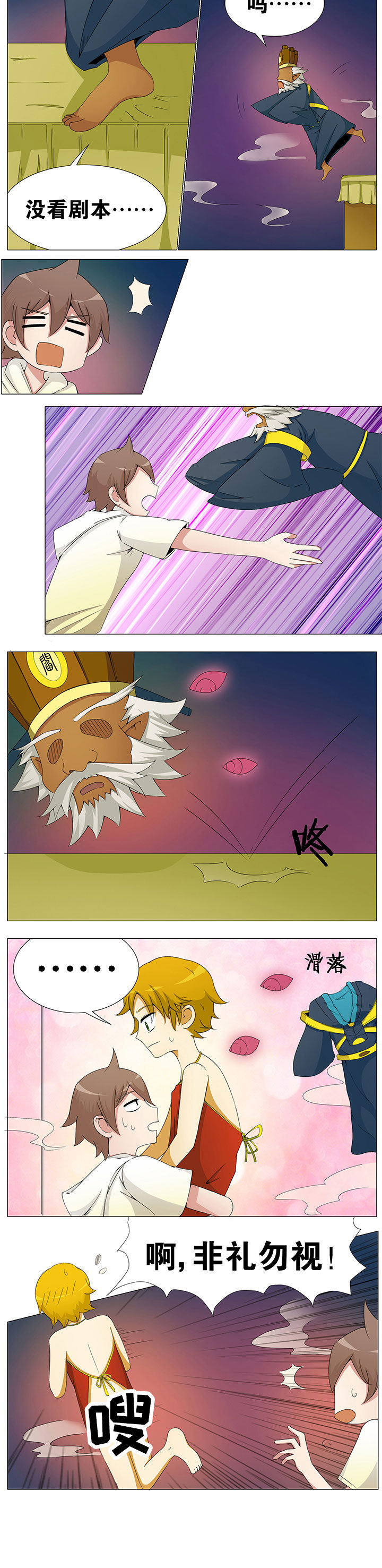 一只鬼的日常漫画,第46章：4图