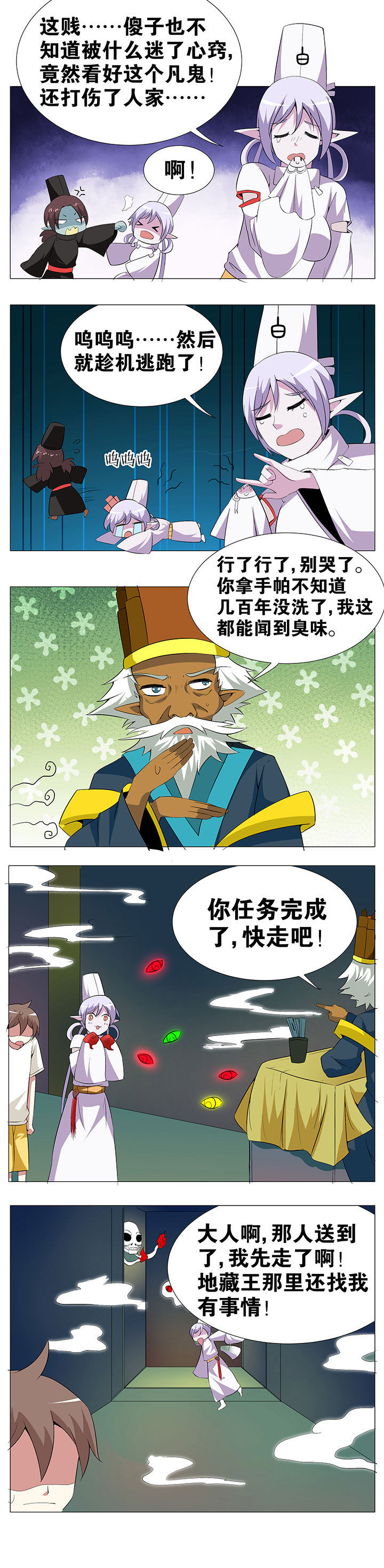 一只鬼的日常漫画,第59章：4图