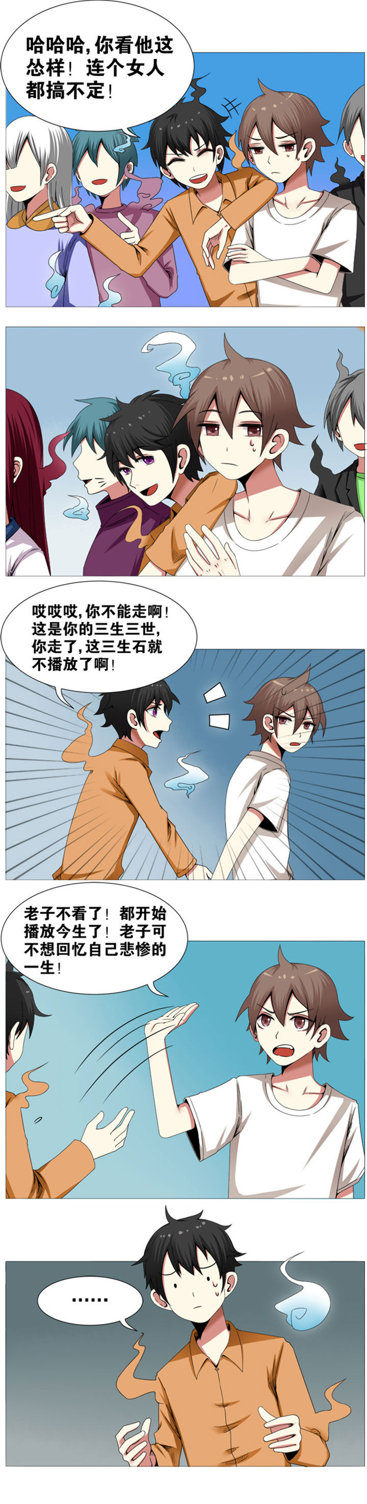 一只鬼的日常漫画,第7章：2图