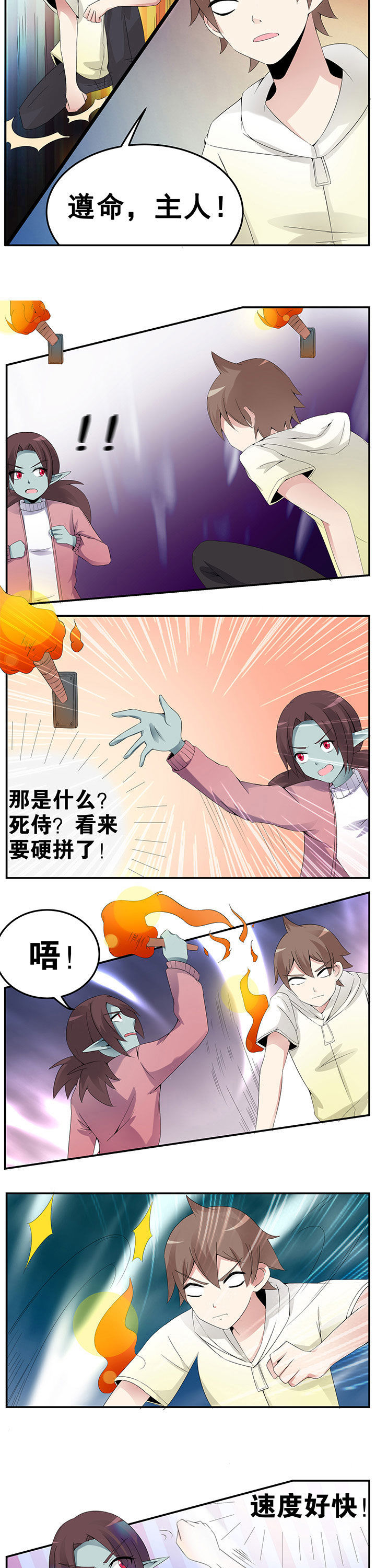 一只鬼的日常漫画,第31章：2图