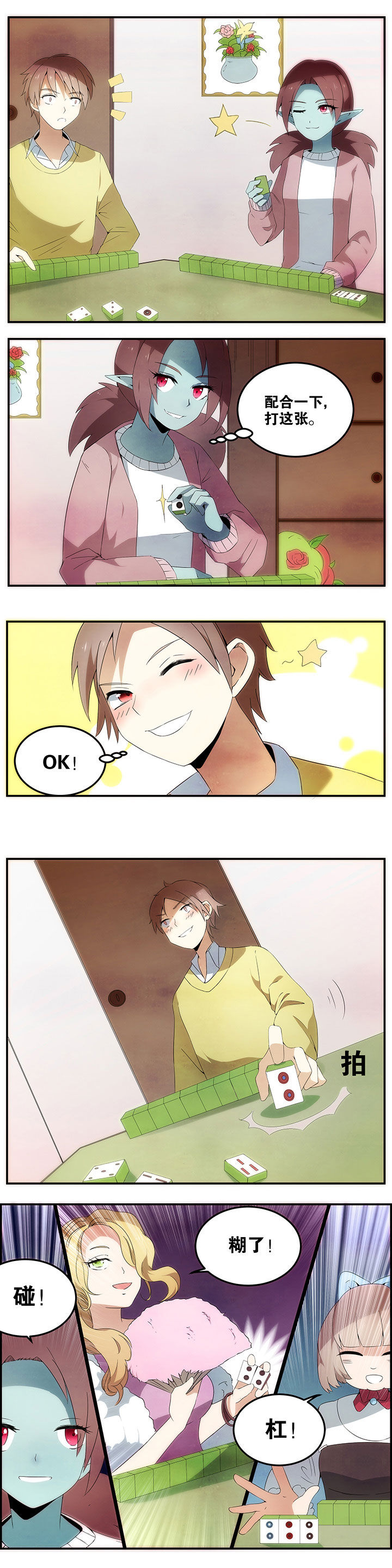 一只鬼的日常漫画,第21章：1图