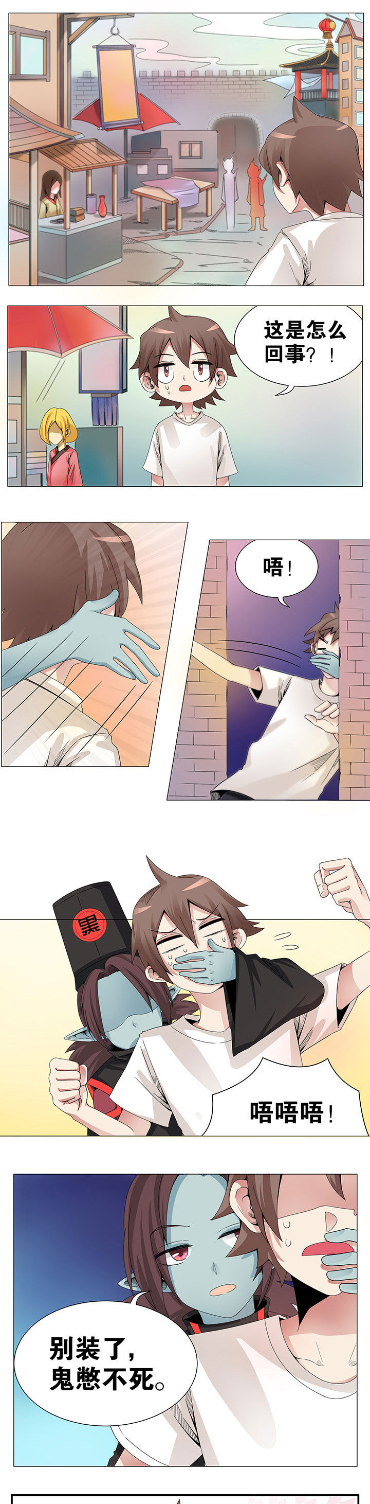 一只鬼的日常漫画,第12章：3图