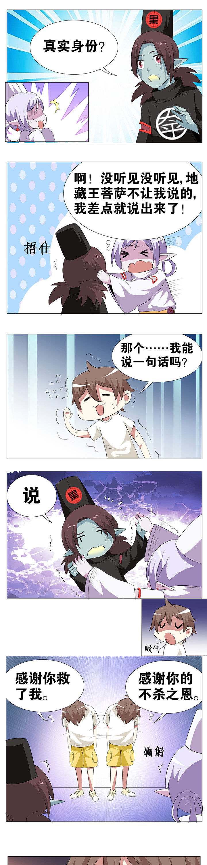 一只鬼的日常漫画,第58章：1图