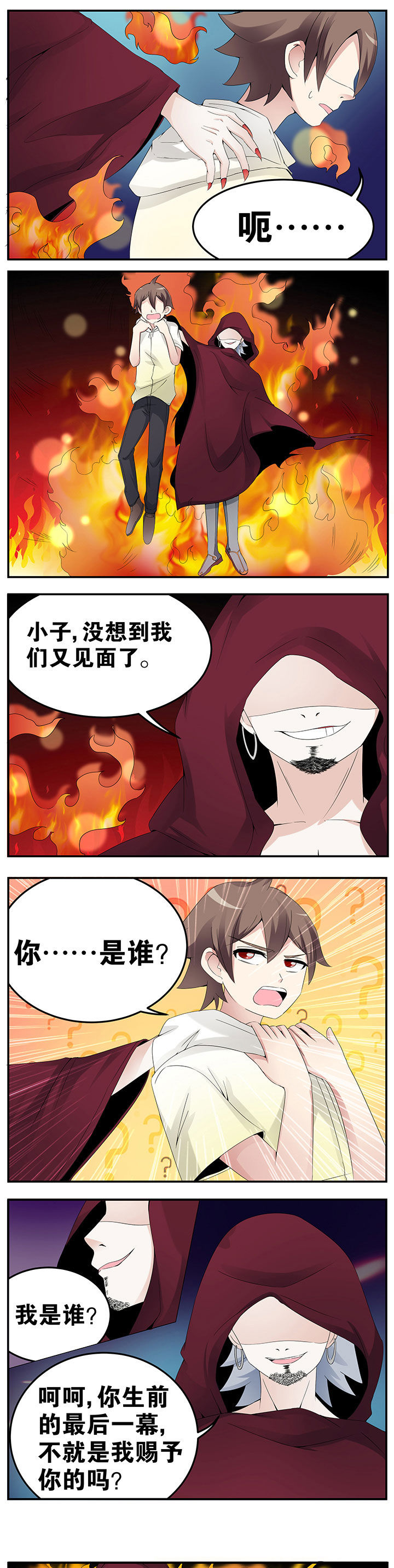 一只鬼的日常漫画,第30章：3图