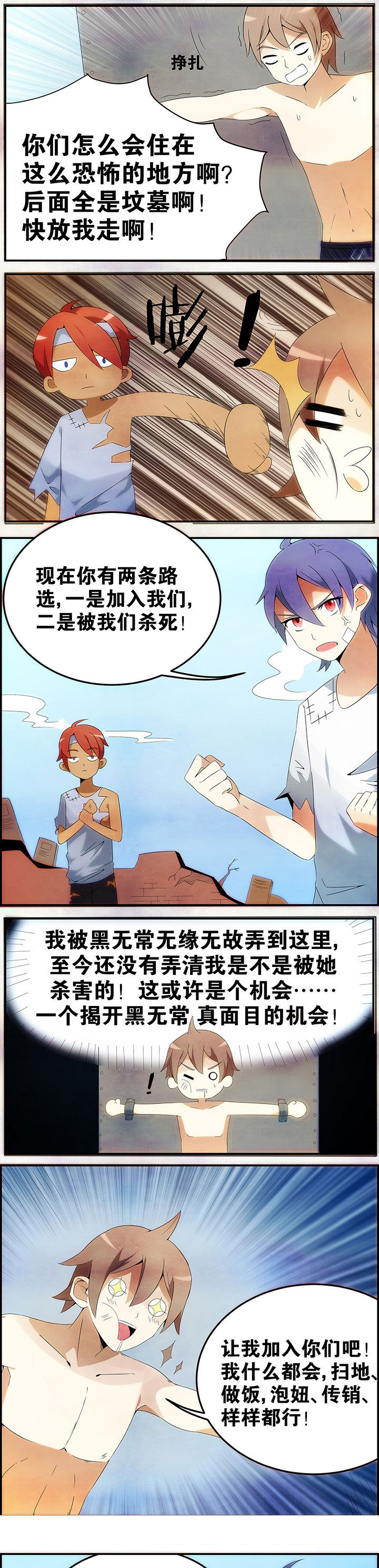 一只鬼的日常漫画,第20章：3图