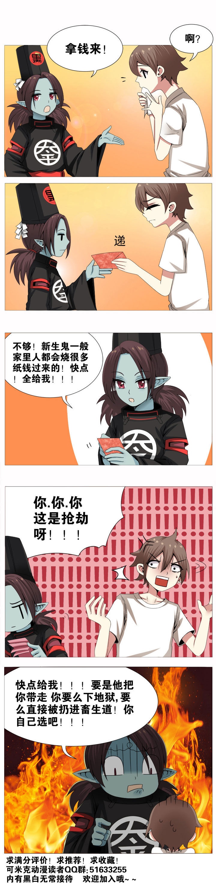 一只鬼的日常漫画,第5章：4图