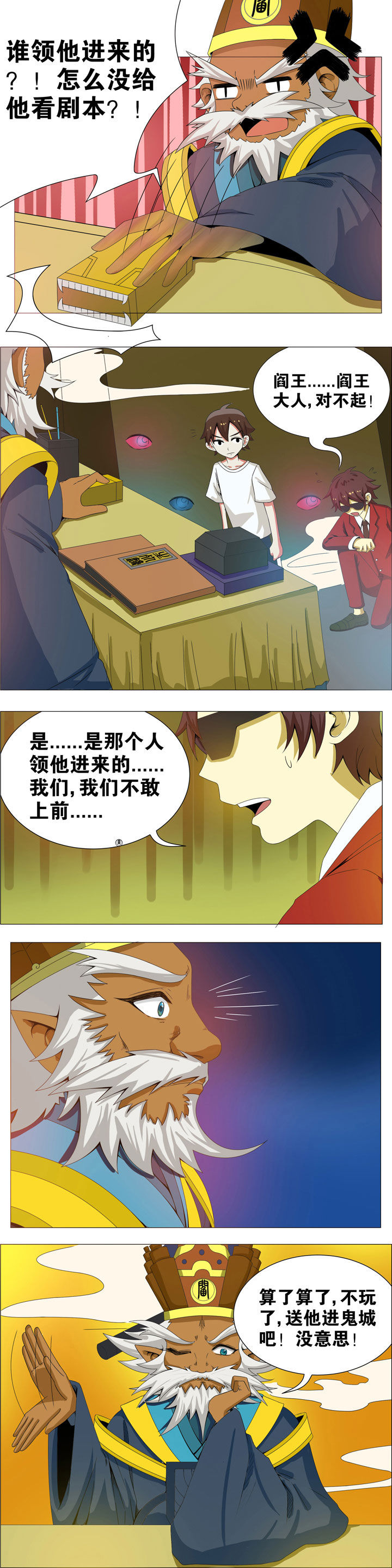 一只鬼的日常漫画,第9章：3图