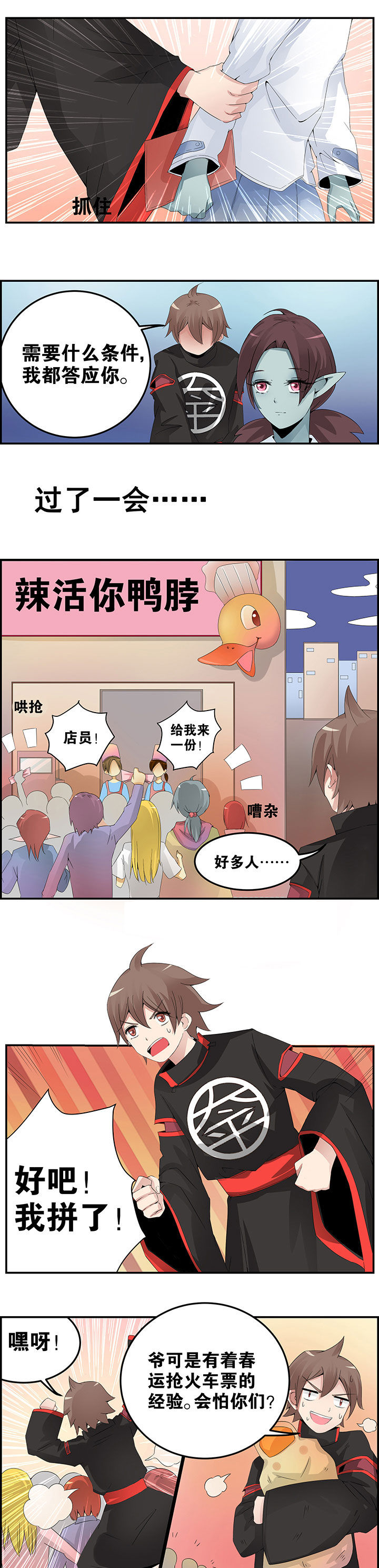 一只鬼的日常漫画,第17章：1图
