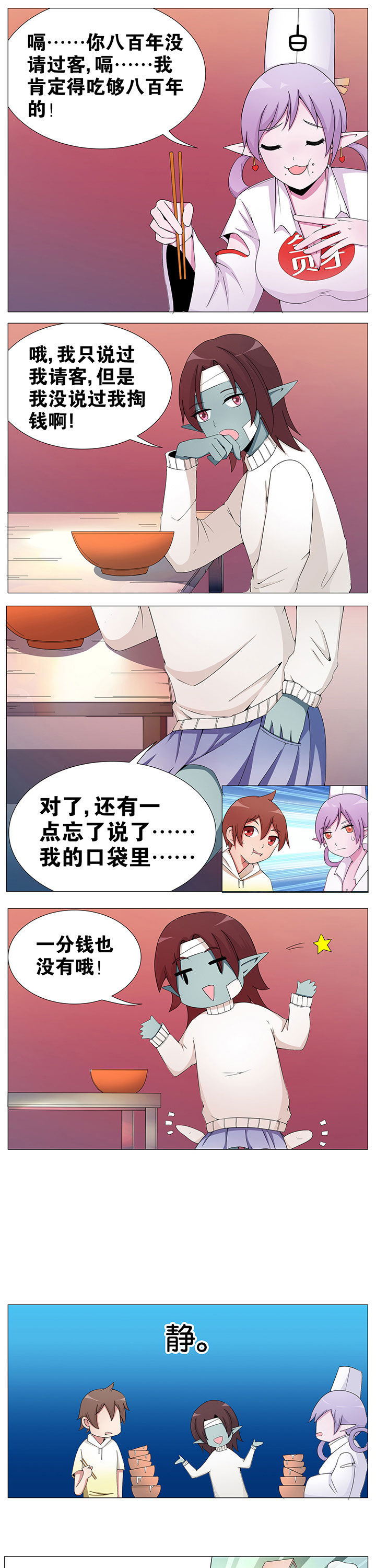 一只鬼的日常漫画,第45章：1图