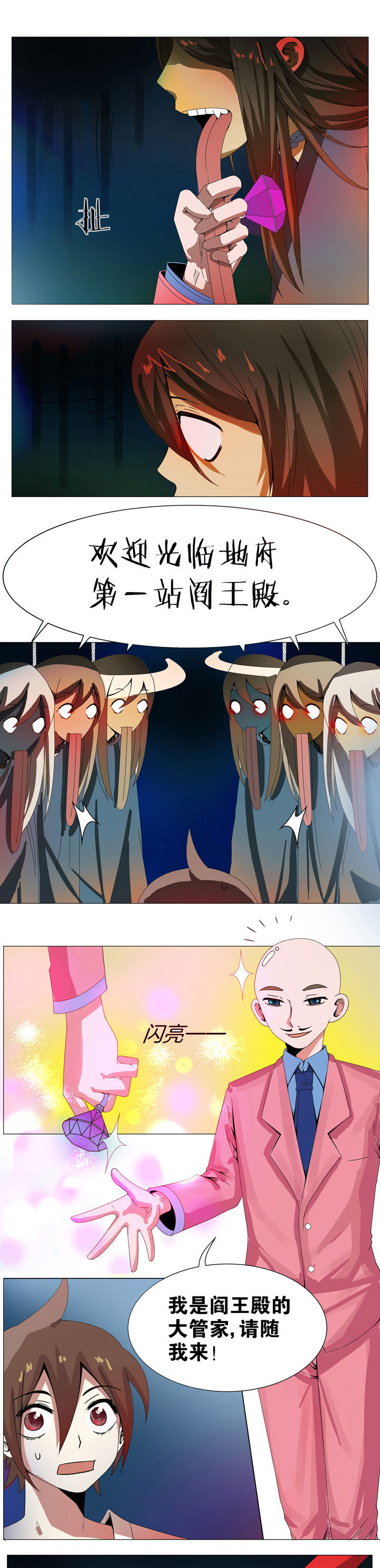 一只鬼的日常漫画,第8章：3图