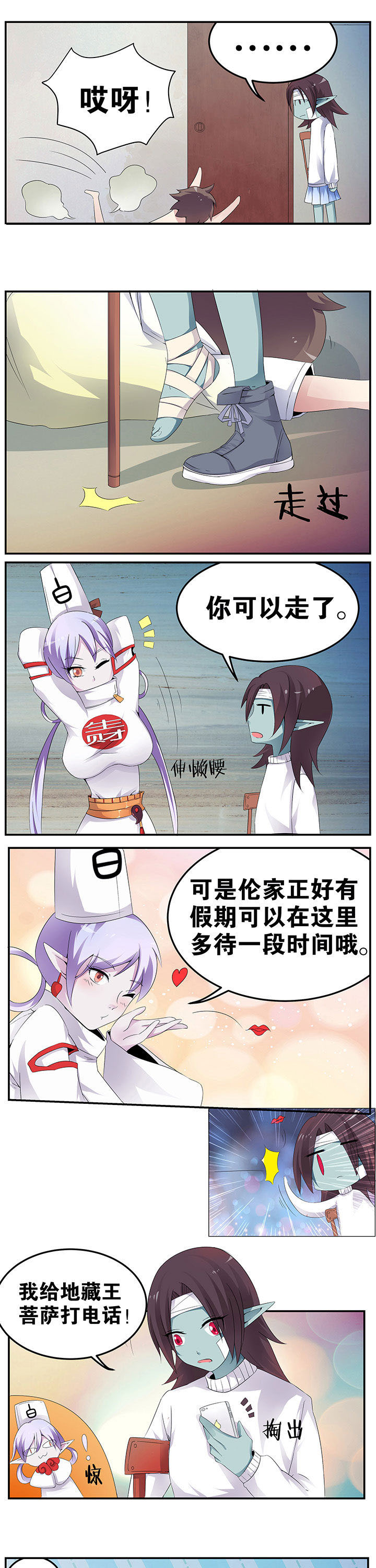 一只鬼的日常漫画,第34章：1图