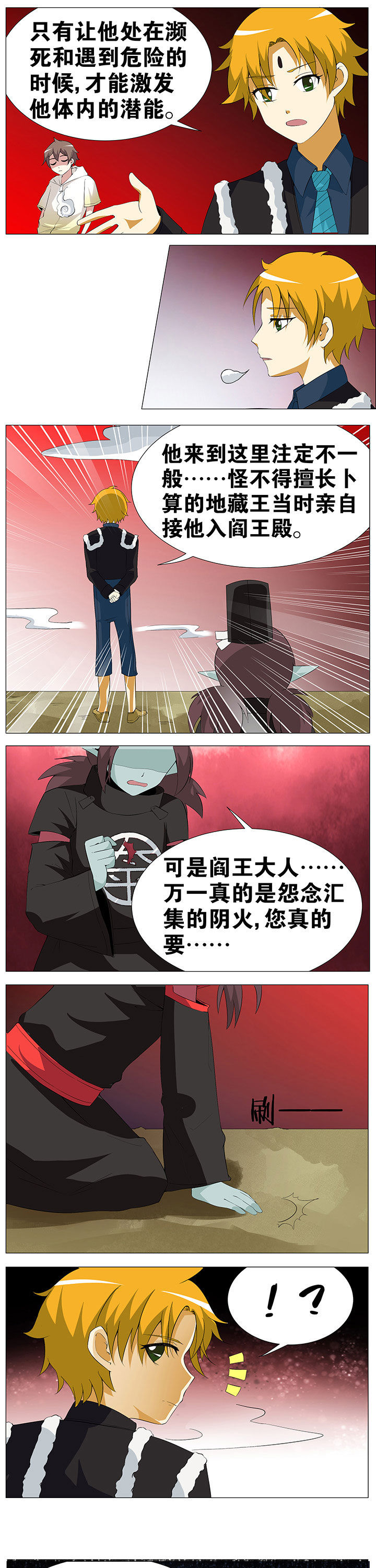 一只鬼的日常漫画,第49章：3图