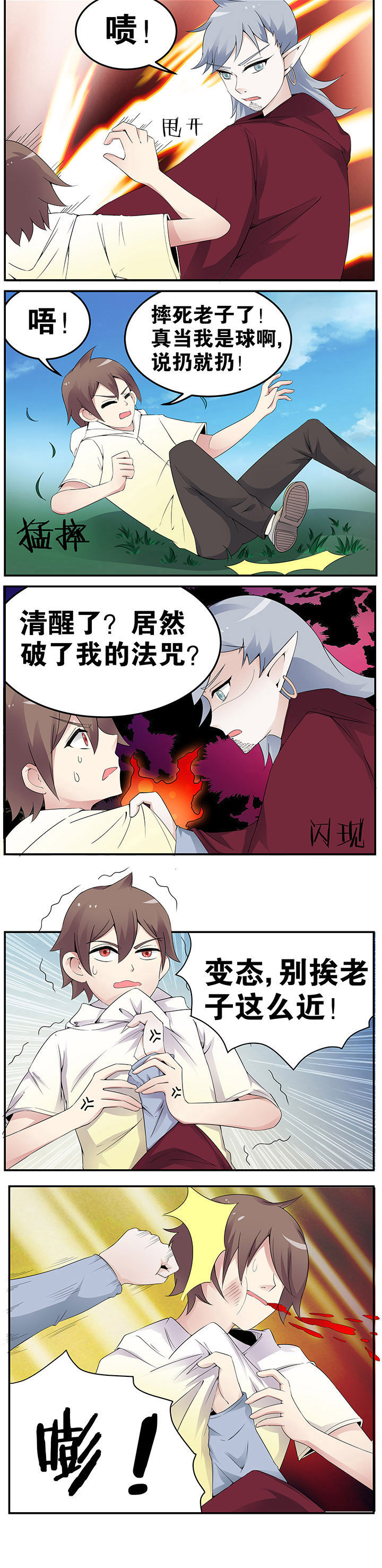 一只鬼的日常漫画,第43章：4图