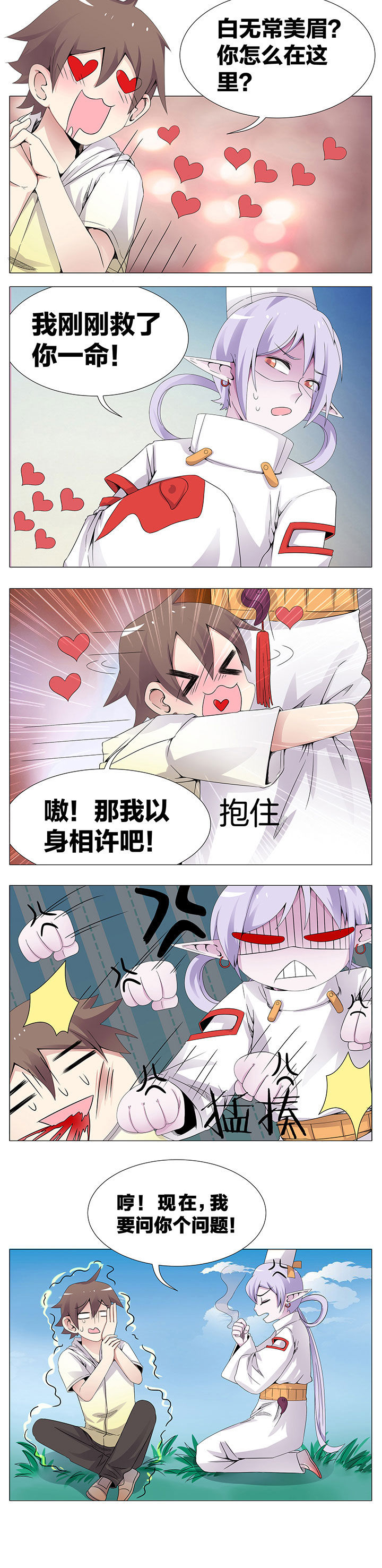 一只鬼的日常漫画,第37章：2图