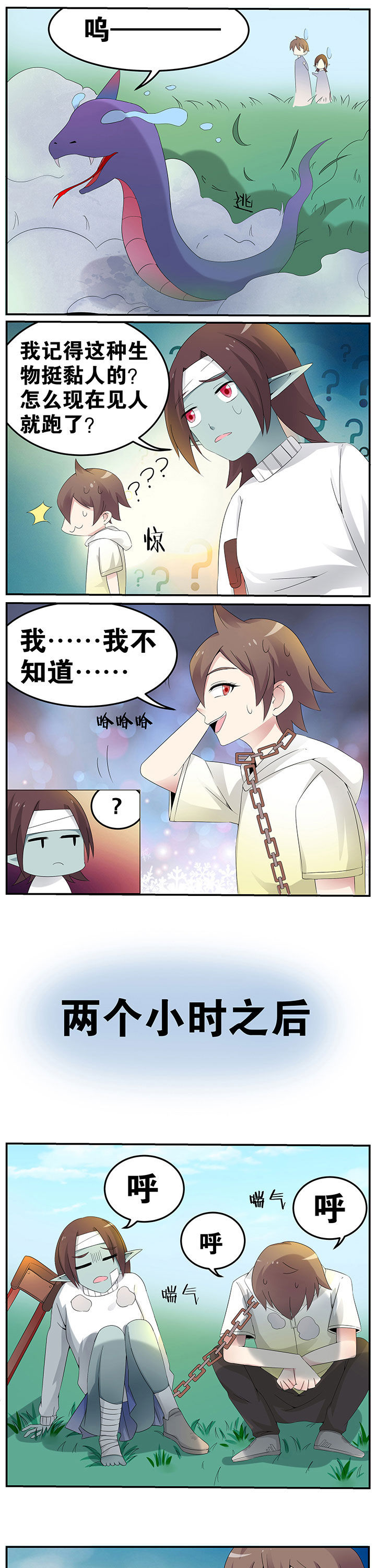一只鬼的日常漫画,第39章：1图