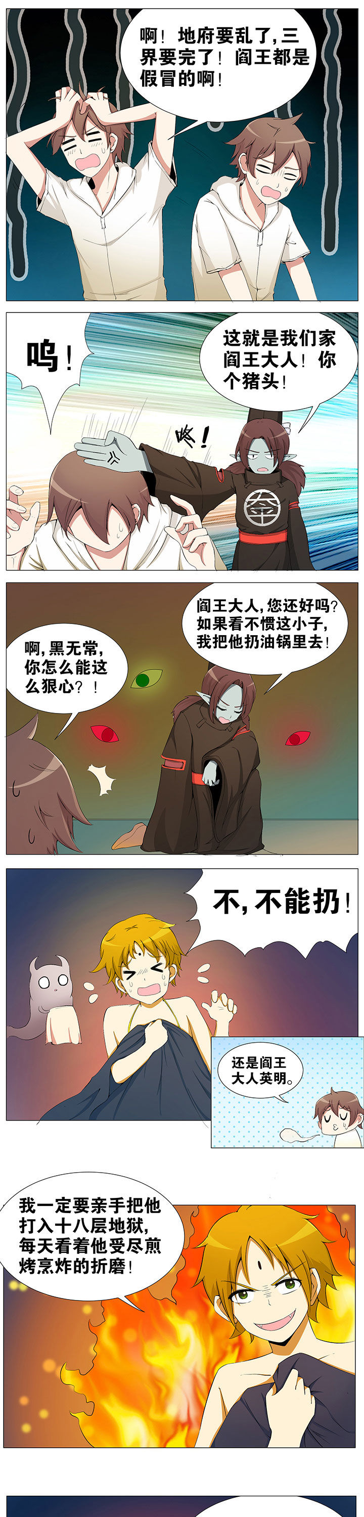 一只鬼的日常漫画,第47章：1图