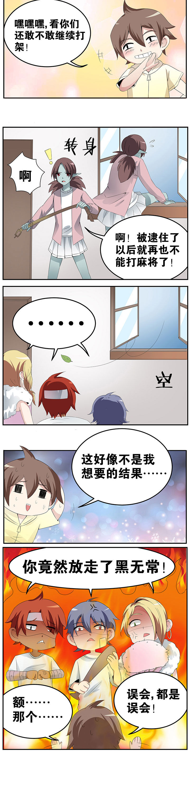 一只鬼的日常漫画,第28章：4图
