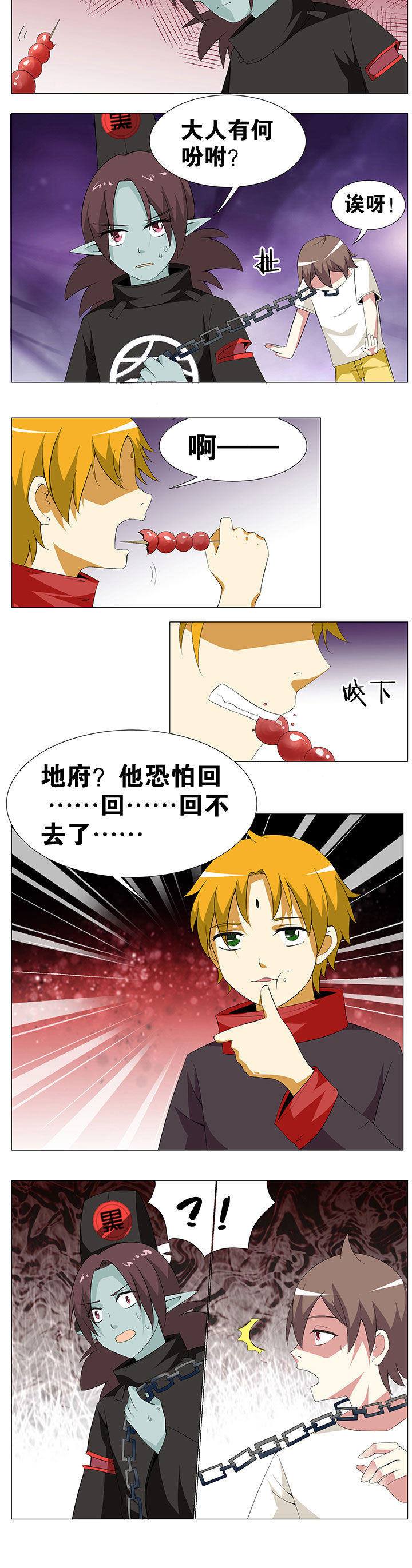 一只鬼的日常漫画,第54章：2图