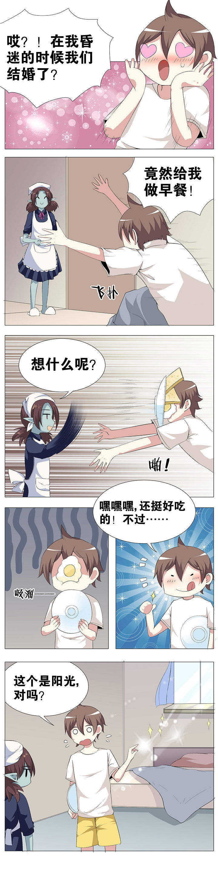 一只鬼的日常漫画,第50章：2图