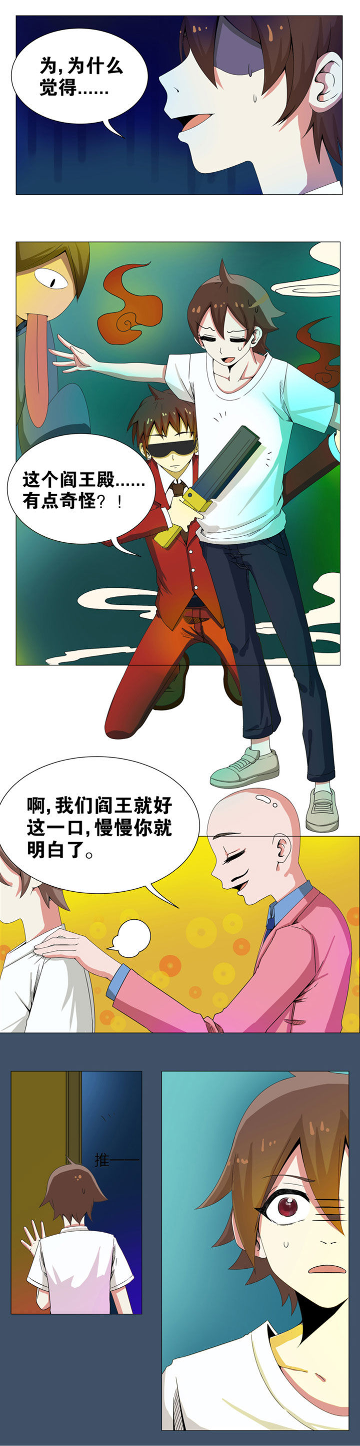 一只鬼的日常漫画,第9章：1图