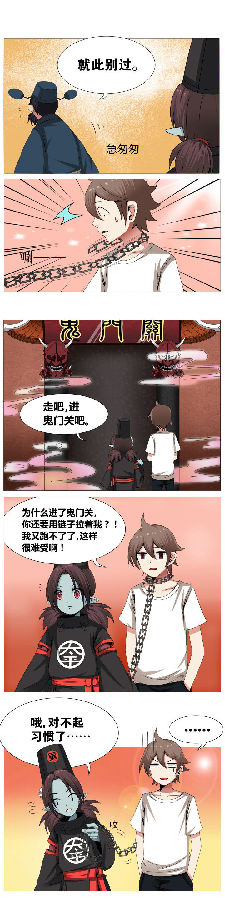 一只鬼的日常漫画,第6章：2图