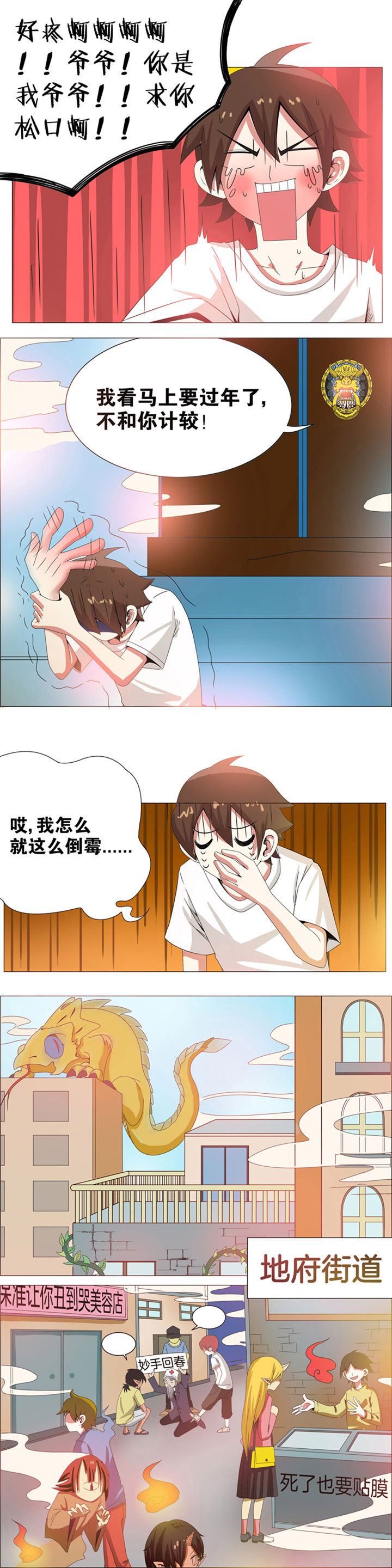 一只鬼的日常漫画,第10章：2图