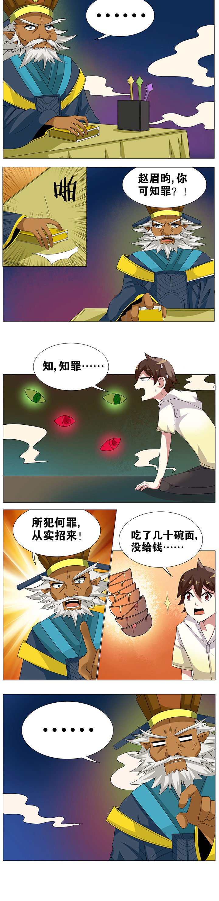 一只鬼的日常漫画,第46章：2图