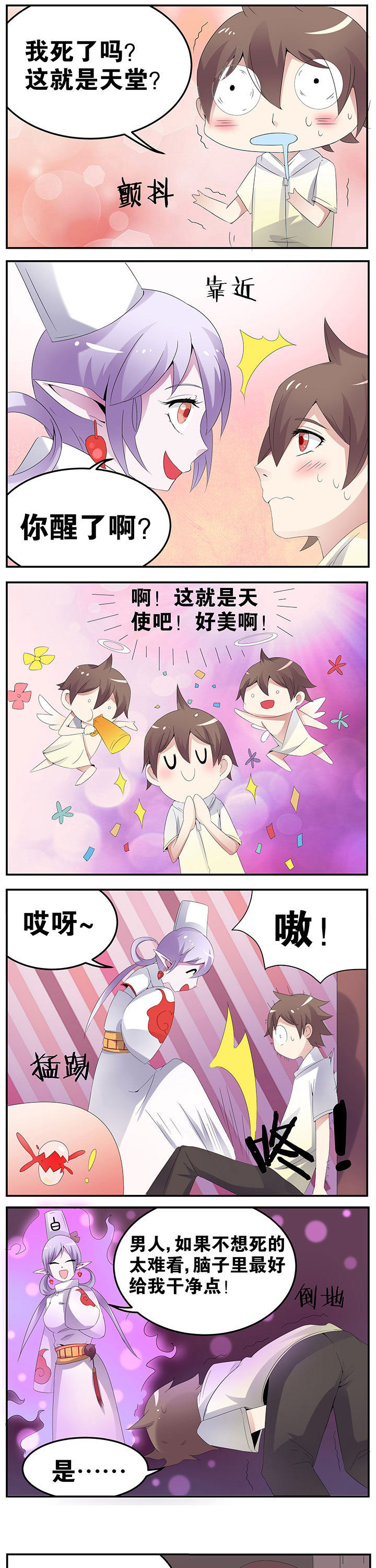 一只鬼的日常漫画,第33章：3图