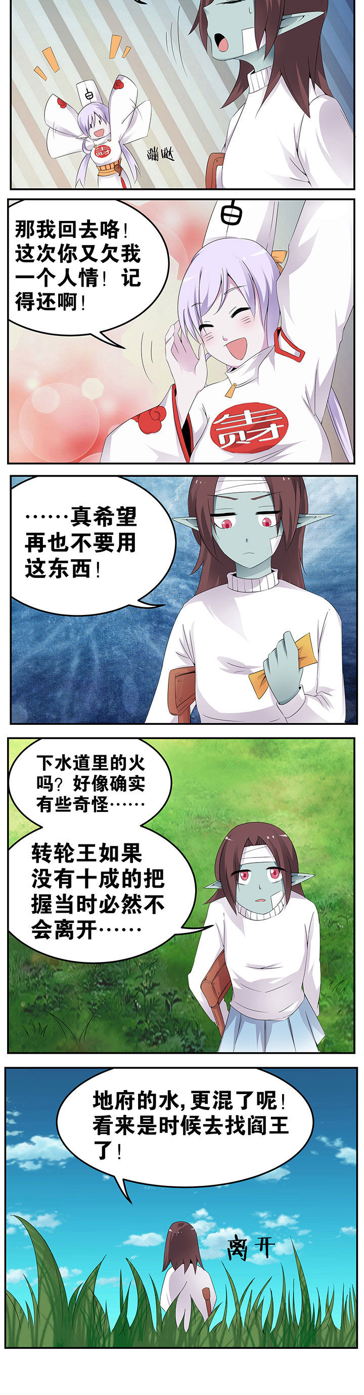 一只鬼的日常漫画,第34章：4图