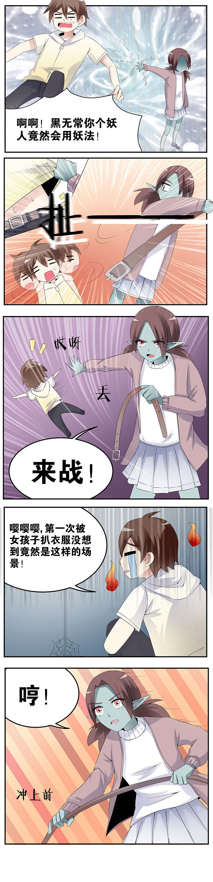 一只鬼的日常漫画,第28章：2图