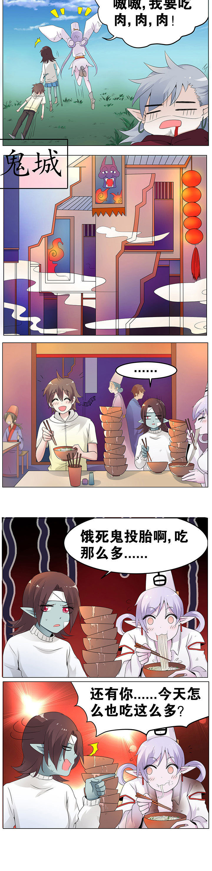 一只鬼的日常漫画,第44章：4图