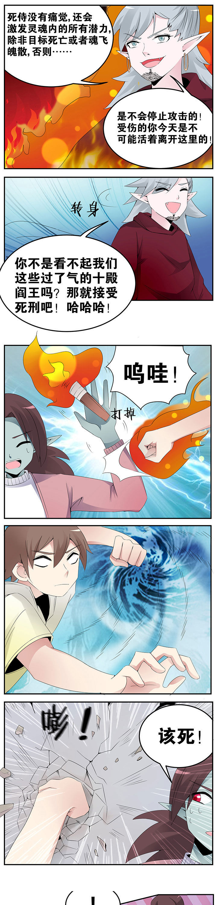 一只鬼的日常漫画,第31章：4图