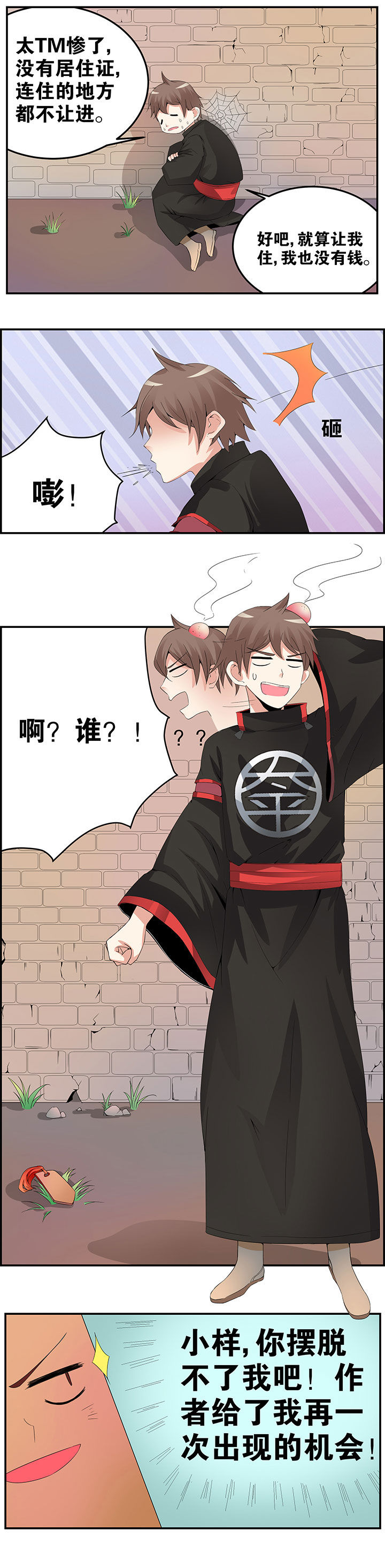 一只鬼的日常漫画,第15章：2图