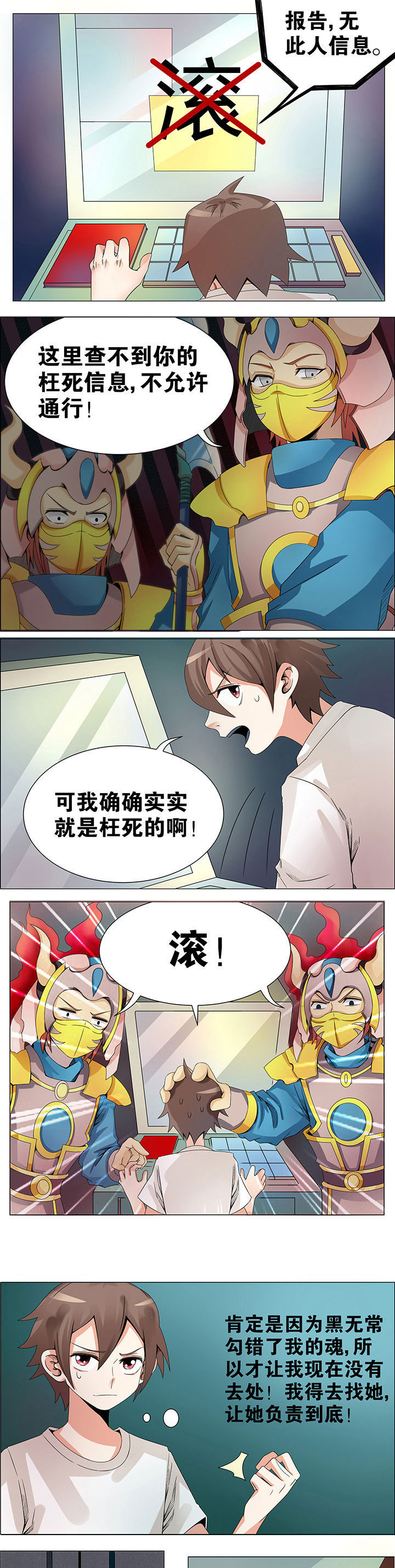 一只鬼的日常漫画,第11章：3图