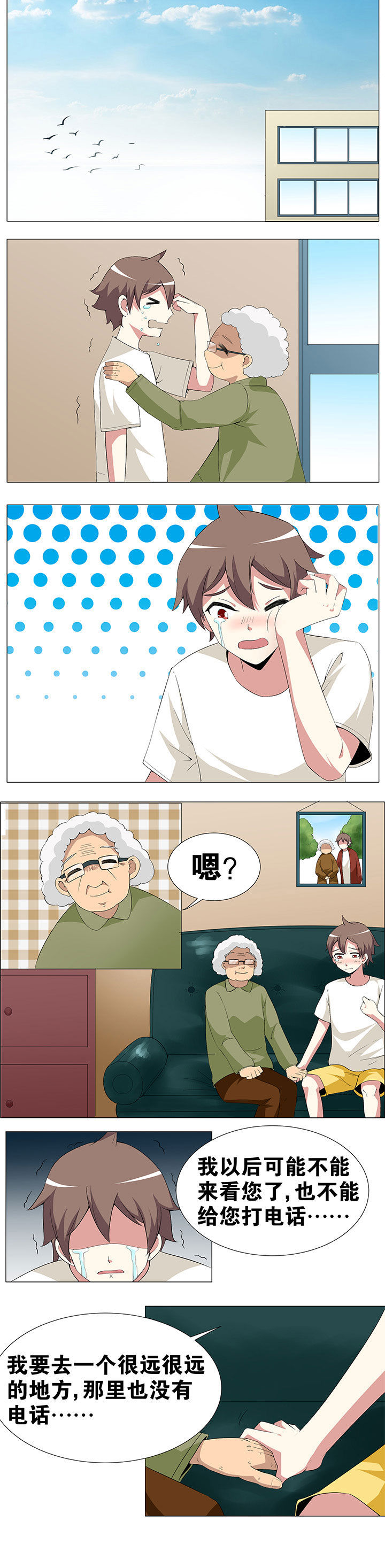 一只鬼的日常漫画,第52章：5图