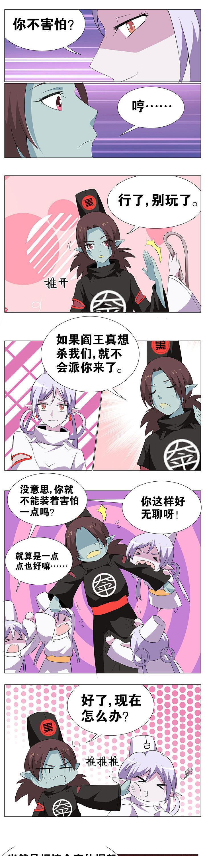 一只鬼的日常漫画,第57章：3图