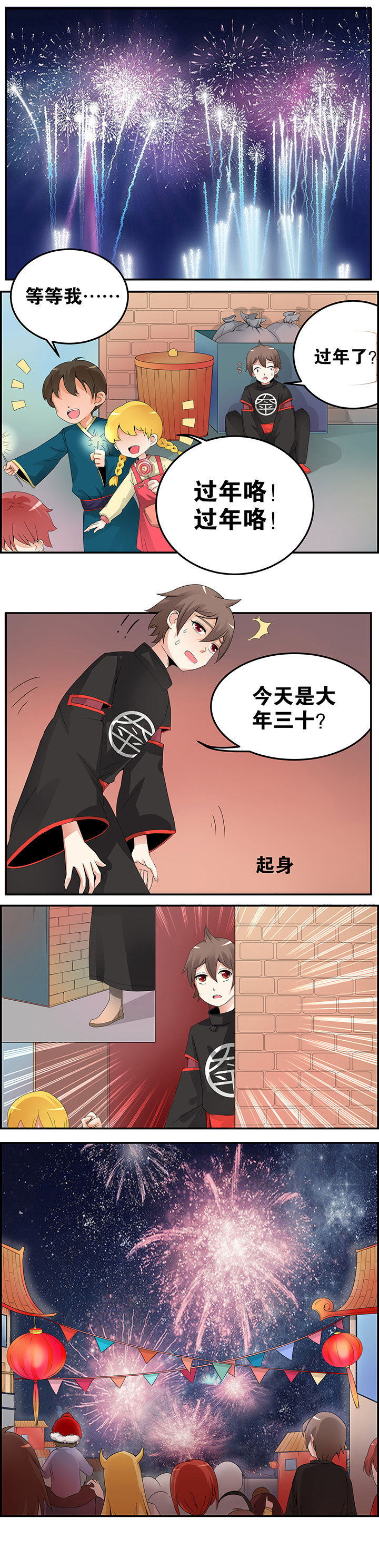 一只鬼的日常漫画,第16章：1图