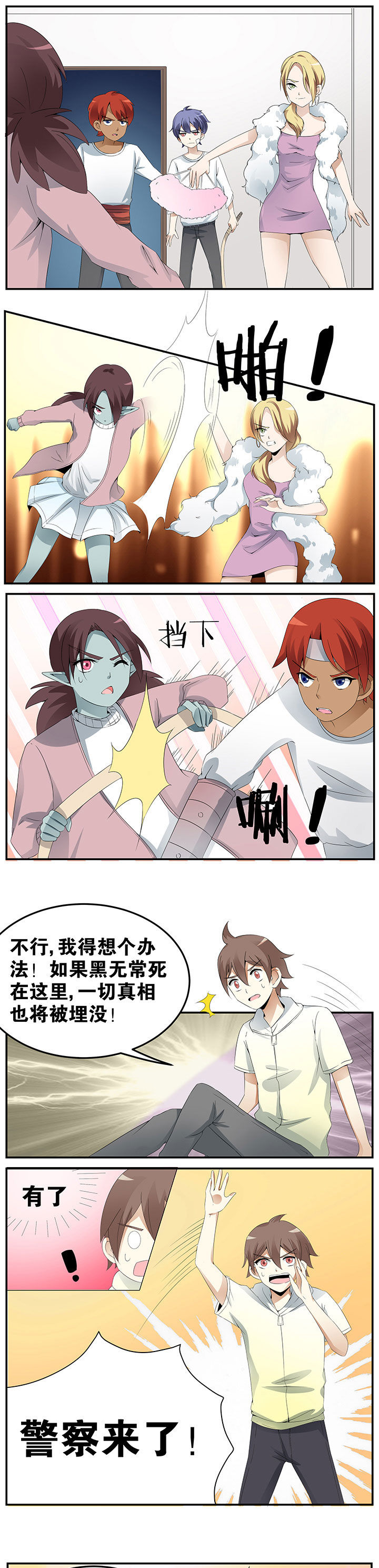 一只鬼的日常漫画,第28章：3图