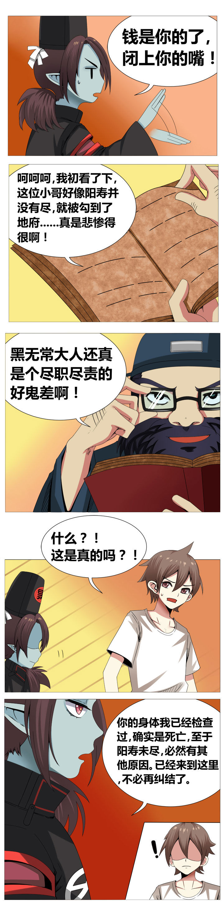 一只鬼的日常漫画,第4章：4图