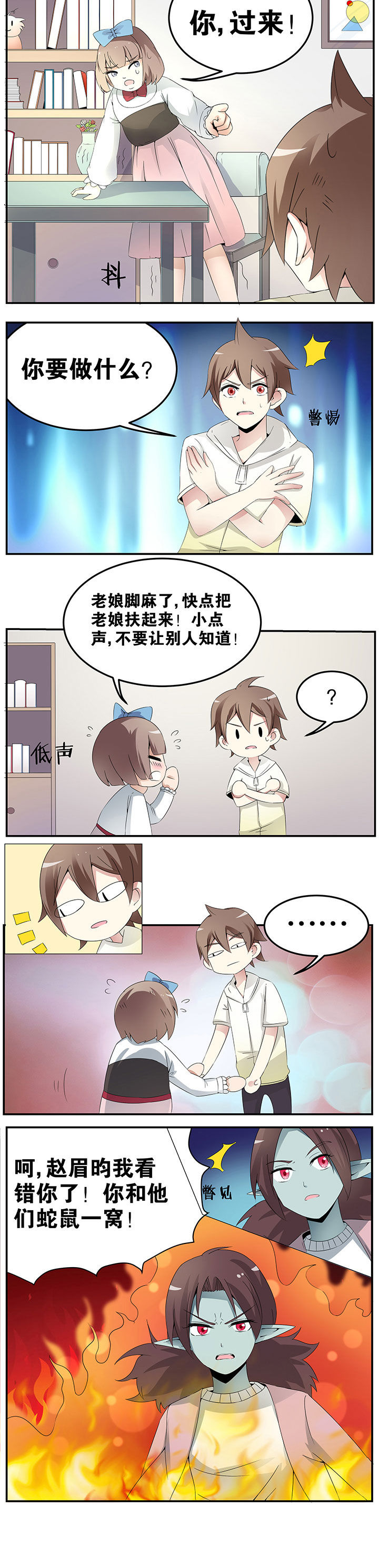 一只鬼的日常漫画,第27章：2图