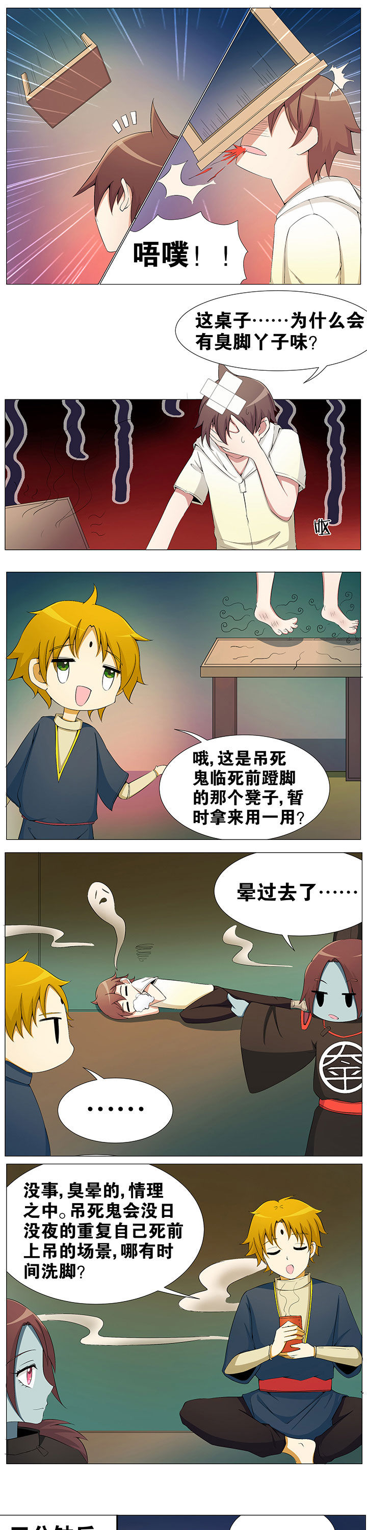 一只鬼的日常漫画,第47章：3图