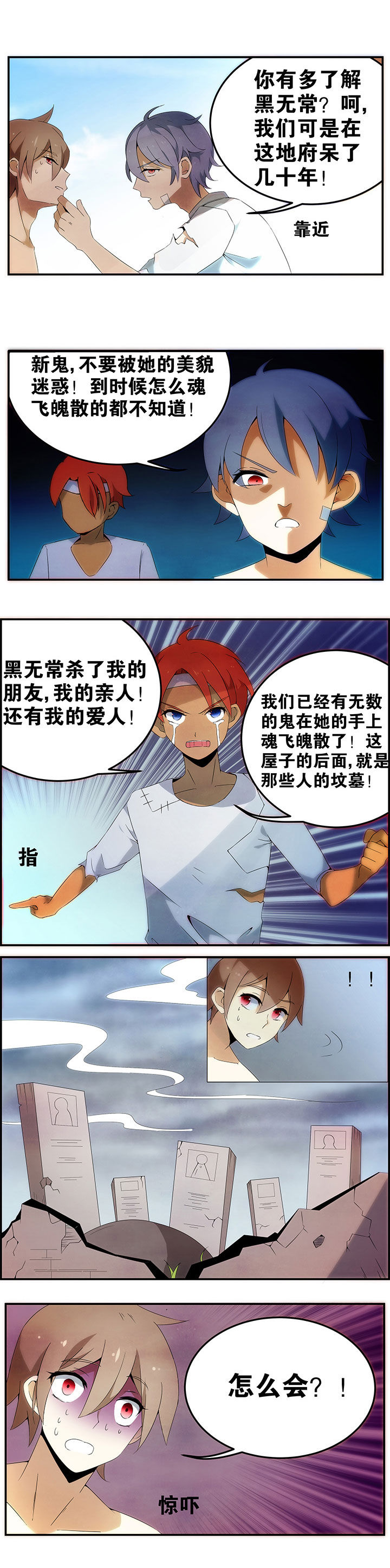 一只鬼的日常漫画,第20章：2图