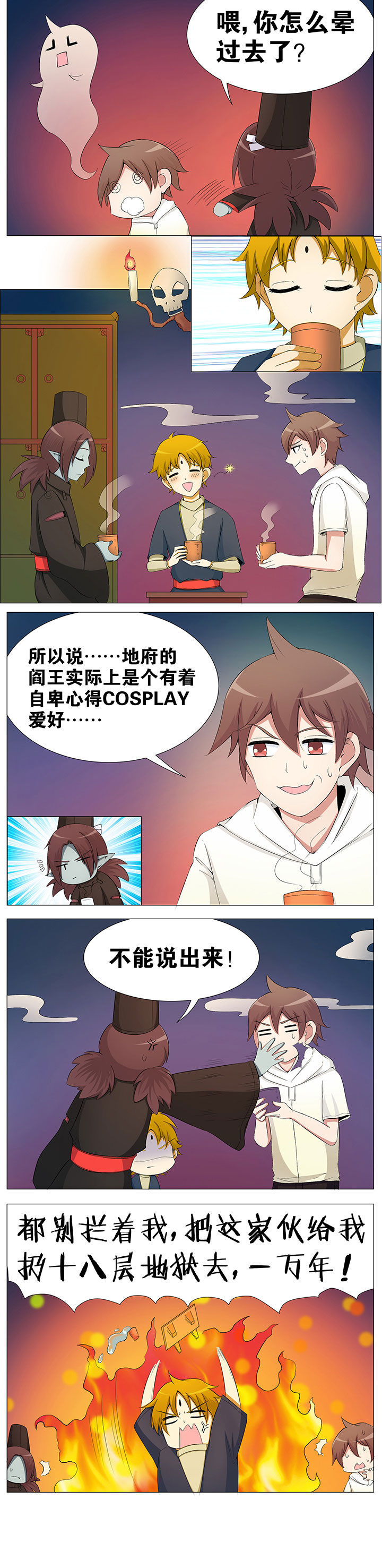 一只鬼的日常漫画,第47章：2图