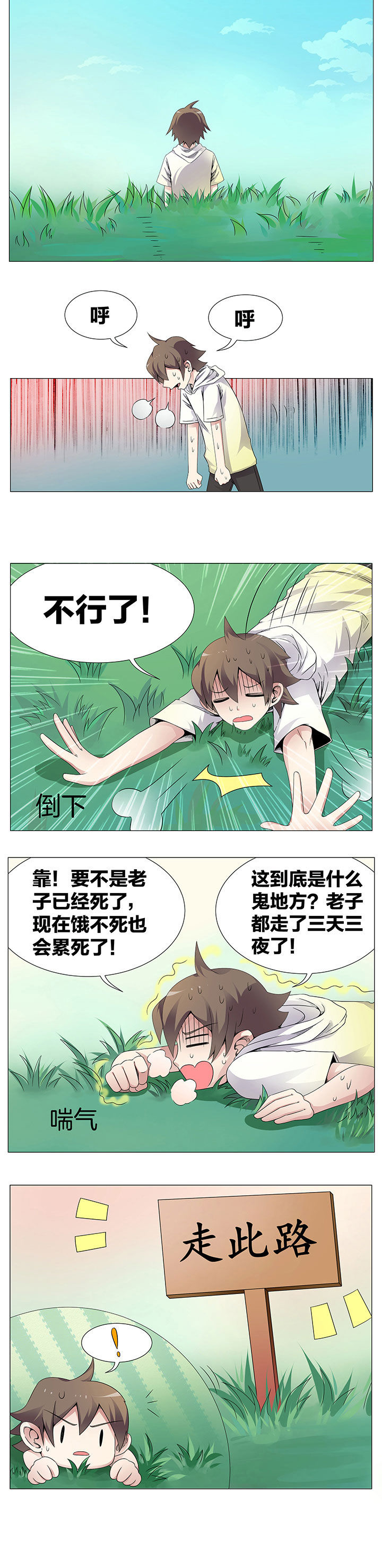 一只鬼的日常漫画,第35章：2图