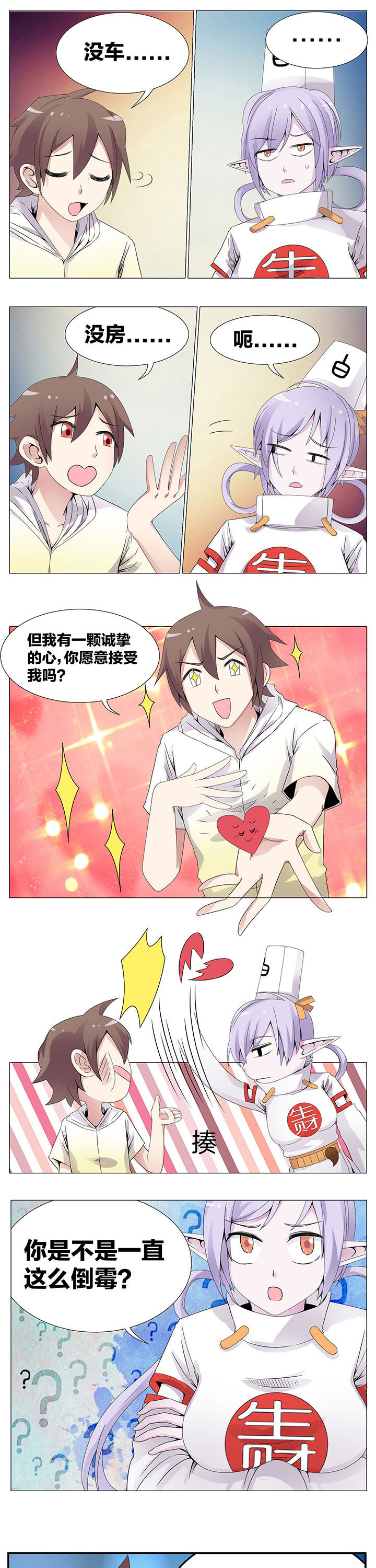 一只鬼的日常漫画,第37章：3图