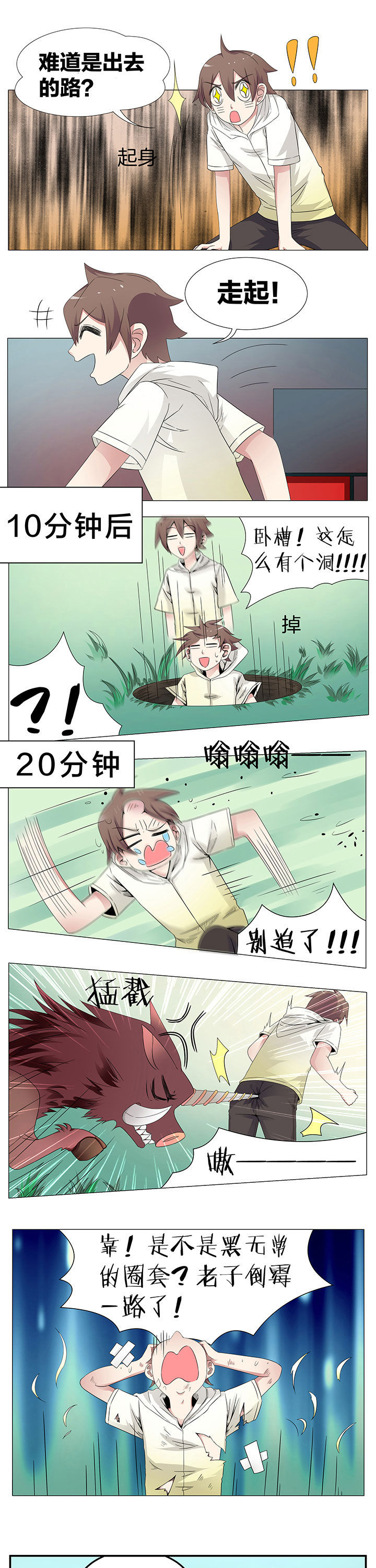 一只鬼的日常漫画,第35章：3图