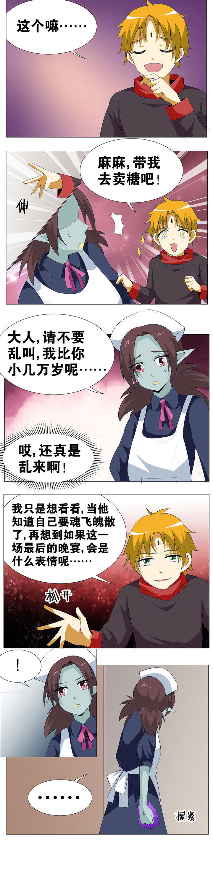 一只鬼的日常漫画,第51章：2图