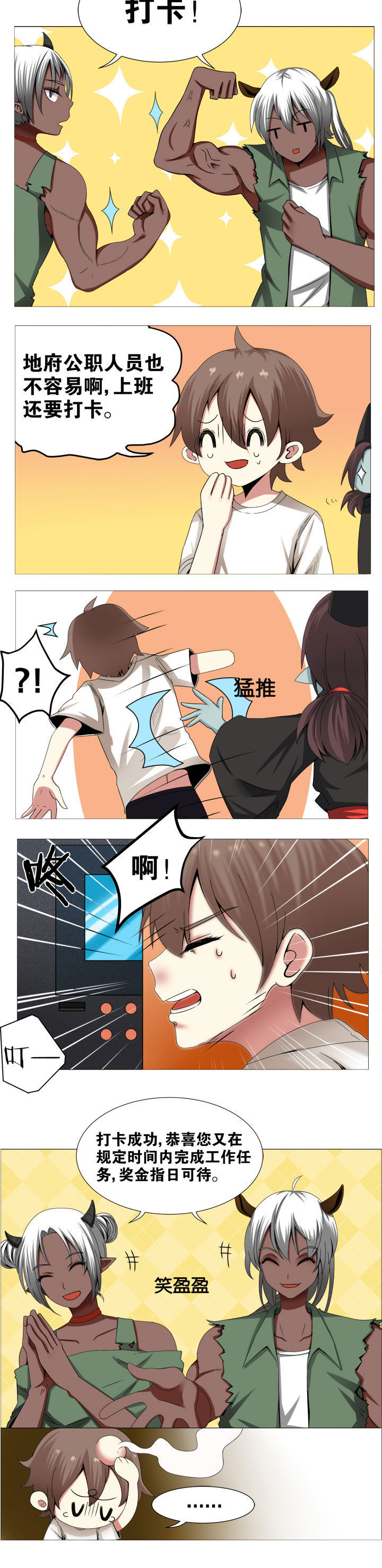 一只鬼拎着两个袋子在水上跑漫画,第3章：4图
